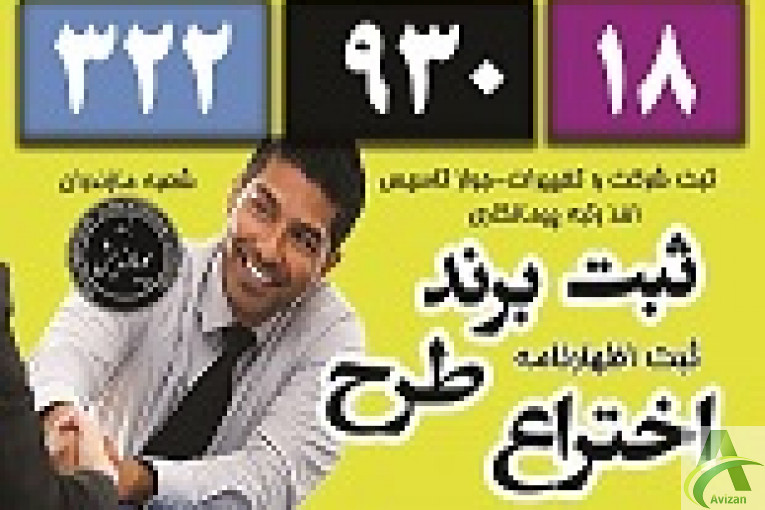 ثبت برند،علامت،لوگو تجاری و اختراع