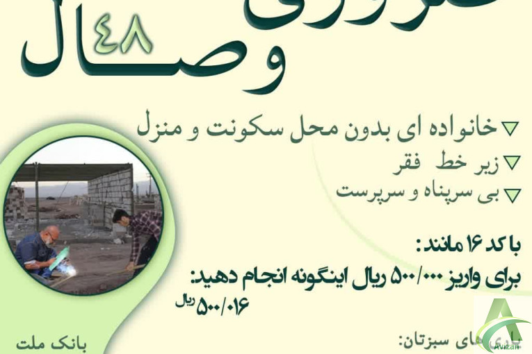 موسسه خیریه نیک گستر وصال 