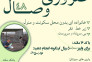 موسسه خیریه نیک گستر وصال 