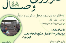 موسسه خیریه نیک گستر وصال 