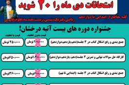 تدریس تمامی دروس در ایام امتحانات