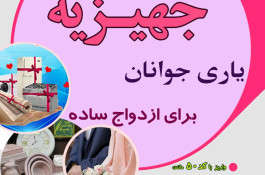 موسسه خیریه نیک گستر وصال دارای مجوز از سازمان بهزیستی 